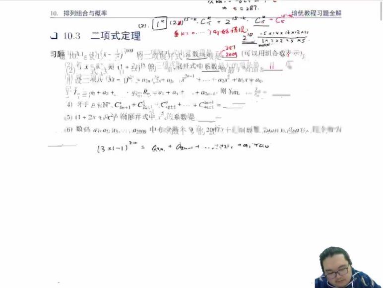 高中数学竞赛：培优教学一试篇（下）——数学，百度网盘分享