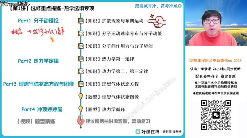 2024高三物理蔺天威二轮春季班S，百度网盘分享