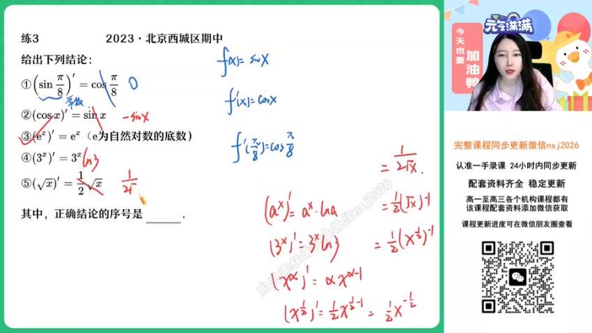 2024高二数学陈雪寒假班A+,百度网盘分享