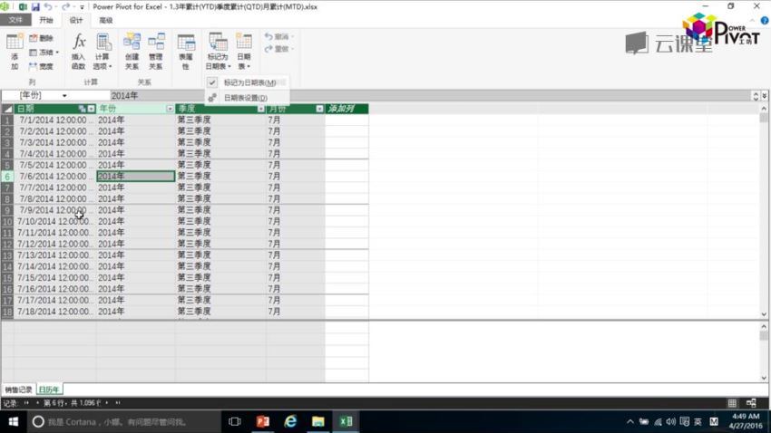 网易云课堂： Excel Power Pivot数据建模分析（进阶篇），百度网盘分享