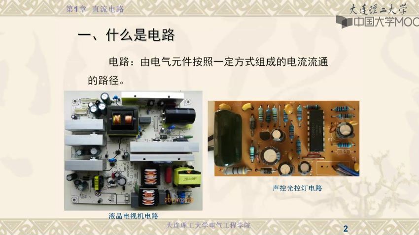 电工技术（电工学上）大连理工大学陈希有、章艳 (7.15G)，百度网盘分享