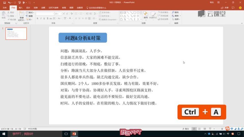 网易云课堂： 和秋叶一起学PPT—首选王牌课程（2017版），百度网盘分享