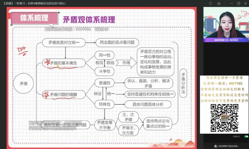 2023高三作业帮政治周峤矞全年班，百度网盘分享