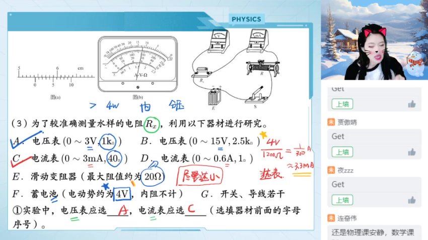 2024高二作业帮模块班易物理·24元旦集训高二物理模块突破班，百度网盘分享