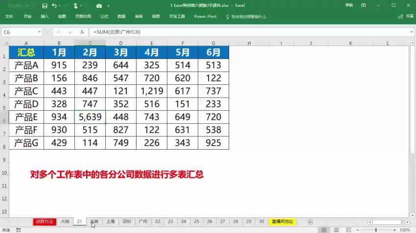 李锐 Excel函数公式进阶班，百度网盘分享