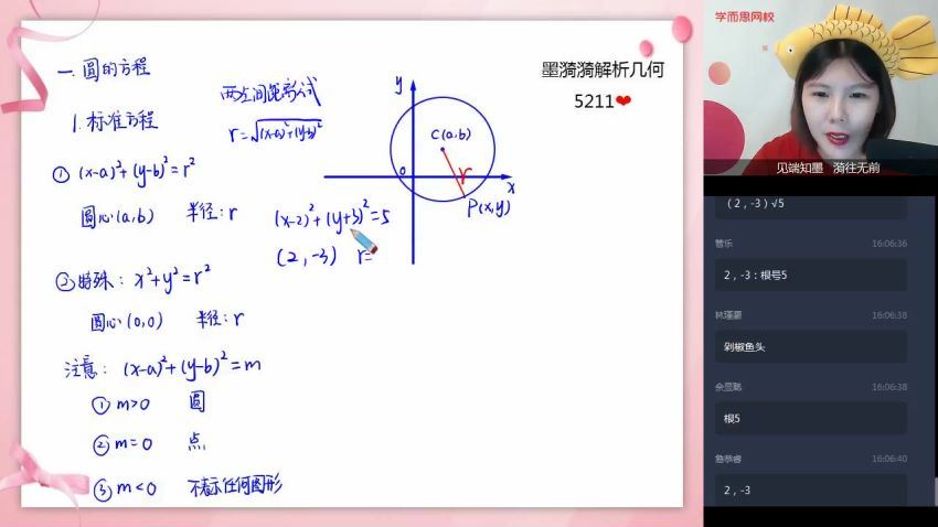 【2020暑-目标清北】高二数学暑假直播班 12讲 孙墨漪 （完结），百度网盘分享