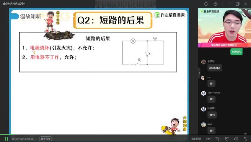 作业帮：【2020暑】初三物理冲顶班（何勇）完结，百度网盘分享