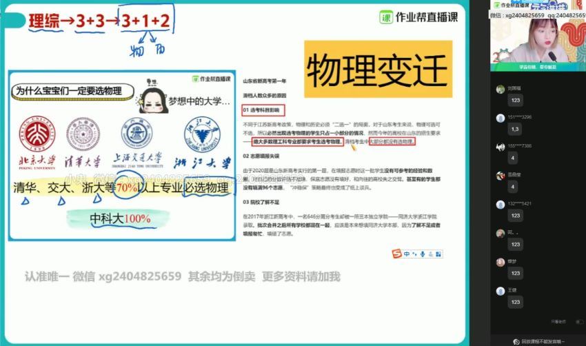 2021年高一寒假班物理尖端班（林婉晴），百度网盘分享