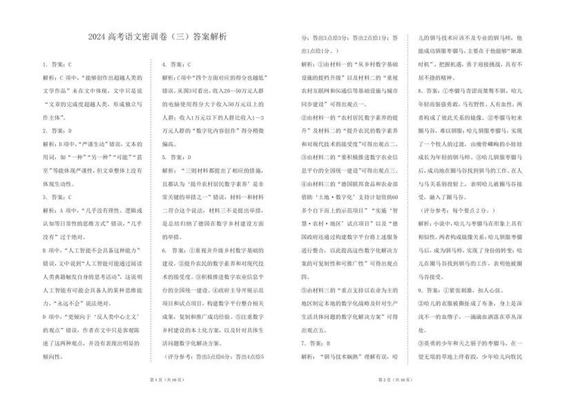 2024高三作业帮语文密训卷，百度网盘分享