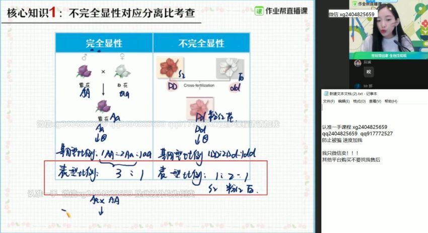 2021年杨雪高一生物春季班尖端班(21.40G)，百度网盘分享