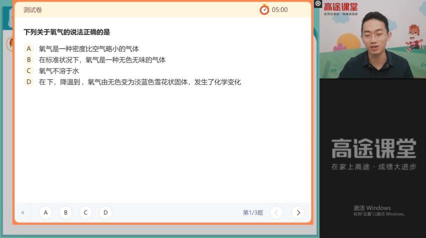 高途：【2021秋】初二大科学菁英班（吴皇），百度网盘分享
