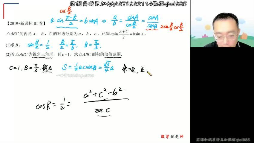 周帅2023高三数学高考一轮秋季班（复读班） 高途，百度网盘分享