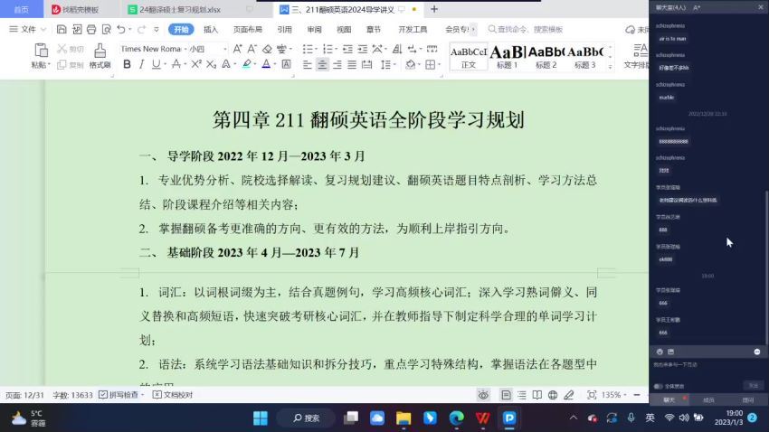 2024考研翻译硕士：慧学专业课-翻译-211，百度网盘分享