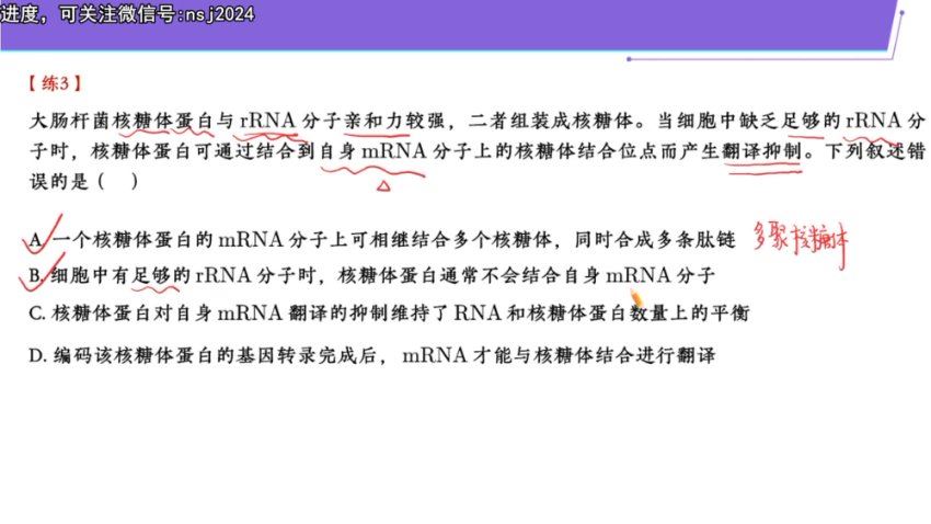 2024高三生物谢一凡二轮寒假班（A），百度网盘分享