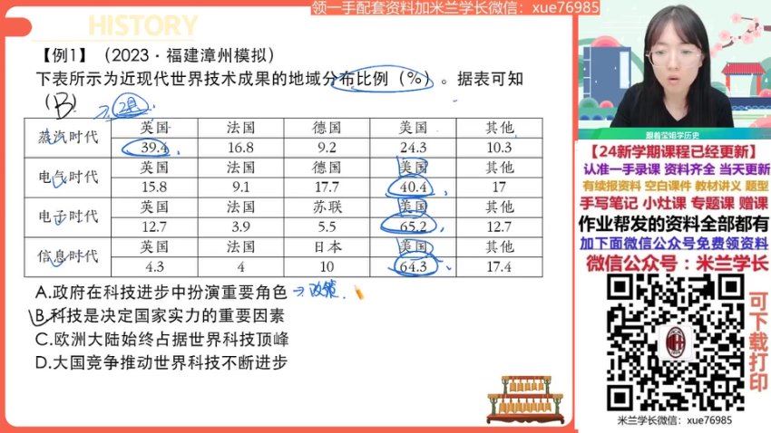 2024高三历史刘莹莹一轮秋季班，百度网盘分享