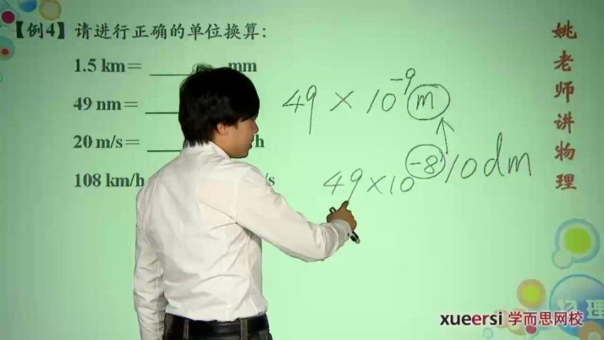 《姚老师讲物理》初二上学期期末考前冲刺班【7讲 姚楷】,百度网盘分享