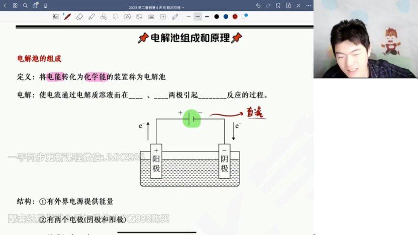2024高二化学高展暑假班,百度网盘分享