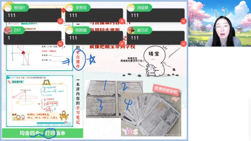 2024高二物理宋雨晴春季班（A），百度网盘分享