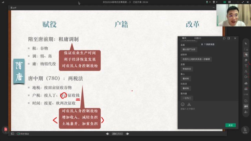 2024高三历史关也二轮寒假班，百度网盘分享