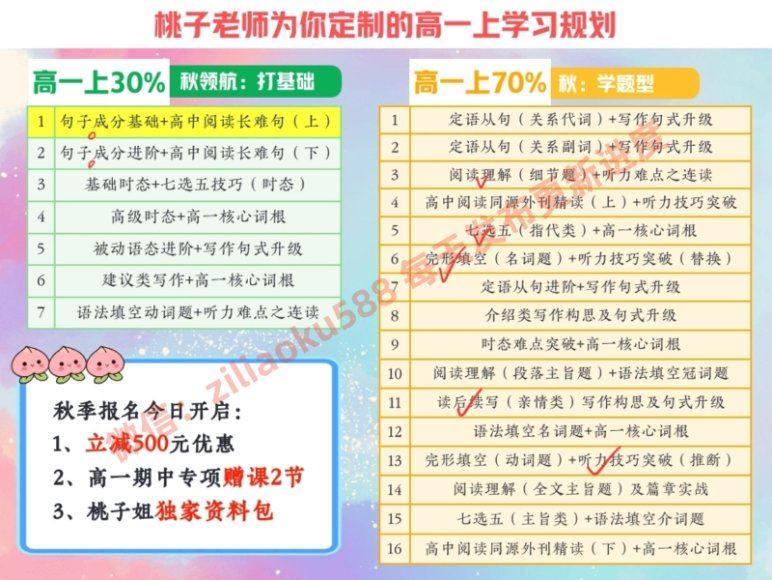 2024高一英语袁慧暑假班，百度网盘分享