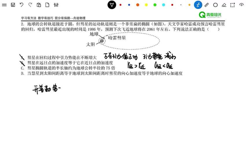 2024高三物理舟道舟道物理三轮复习，百度网盘分享