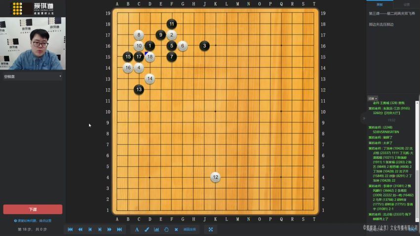 爱棋道2019年春季i8长期班雷雯老师（32课时4课复习课） (7.28G)，百度网盘分享