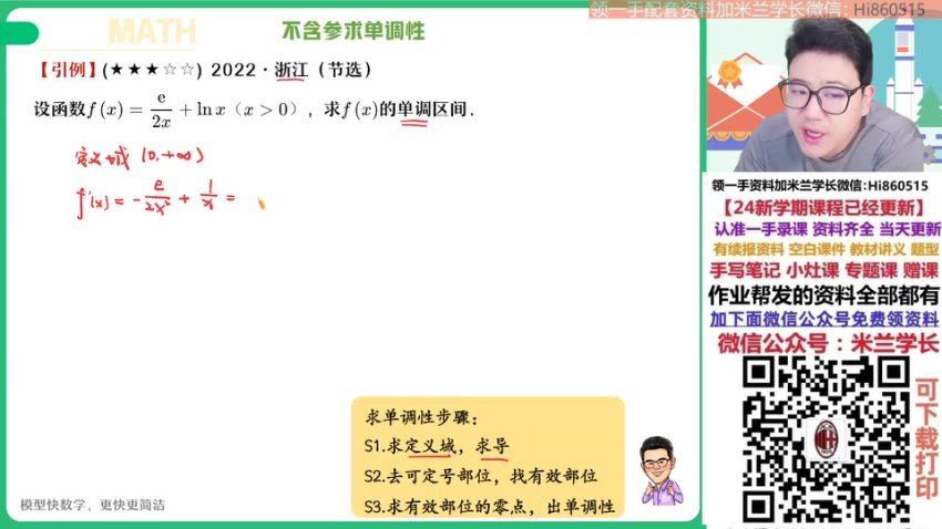 2024高三数学周永亮一轮秋季班，百度网盘分享