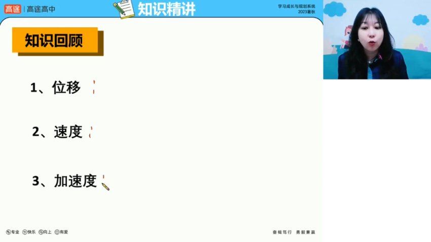 2024高一物理张雯秋季班，百度网盘分享