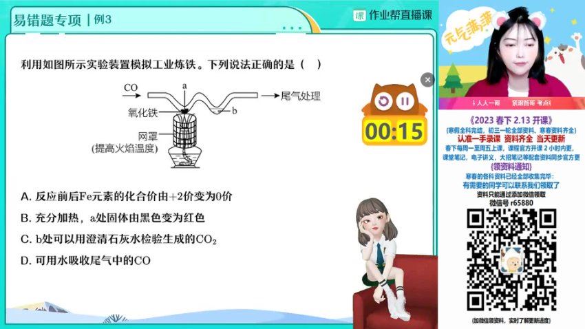 2023初三化学杨雯智春季班，百度网盘分享