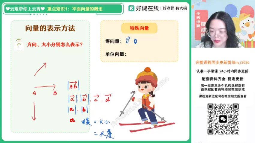 2024高一数学谭梦云寒假班（A+），百度网盘分享