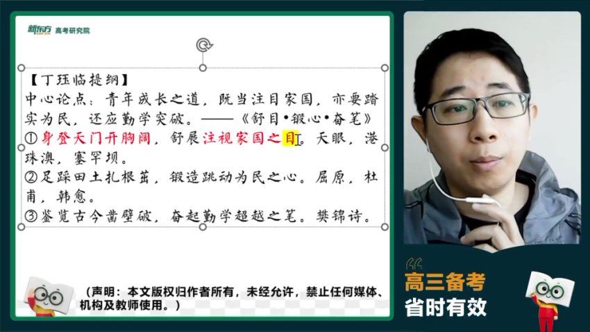 2024高三语文丁钰临二轮春季班，百度网盘分享