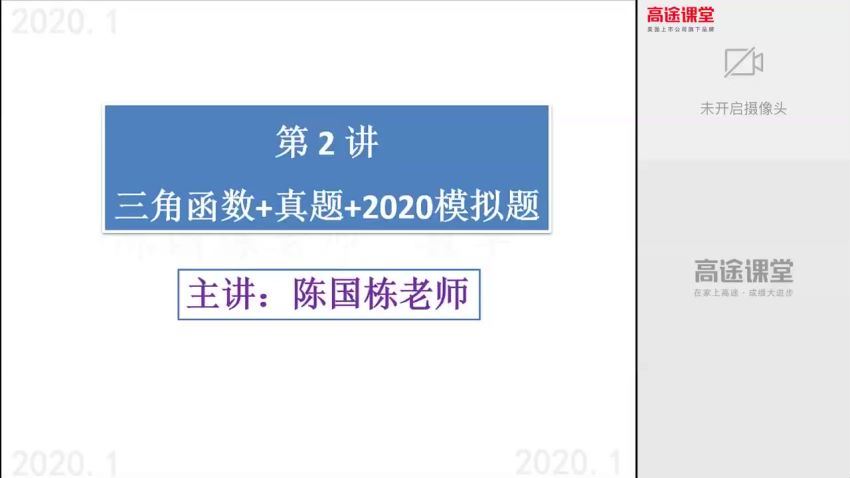 陈国栋2020高二数学寒假班 (2.15G)，百度网盘分享