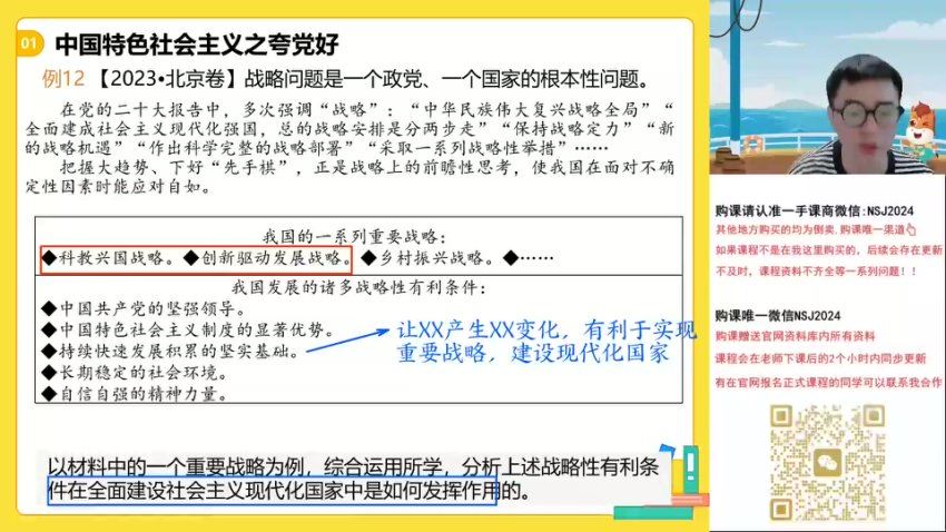 2024高三政治朱法垚二轮春季班，百度网盘分享