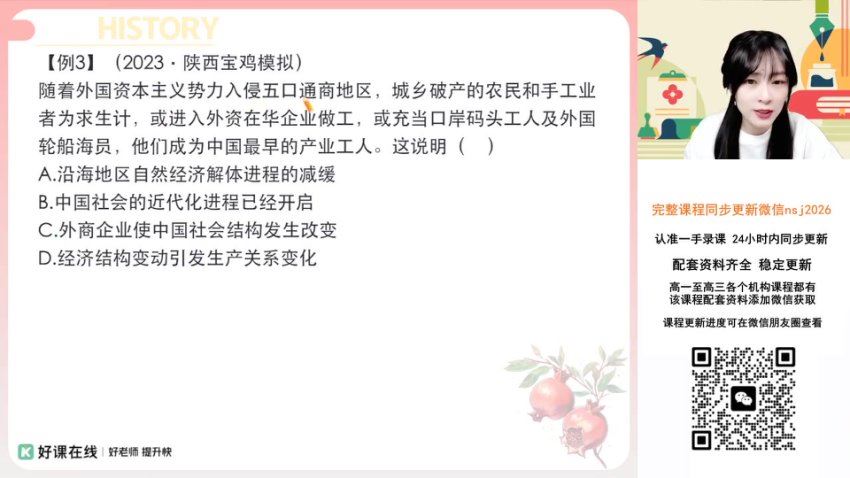 2024高二历史席玥，百度网盘分享