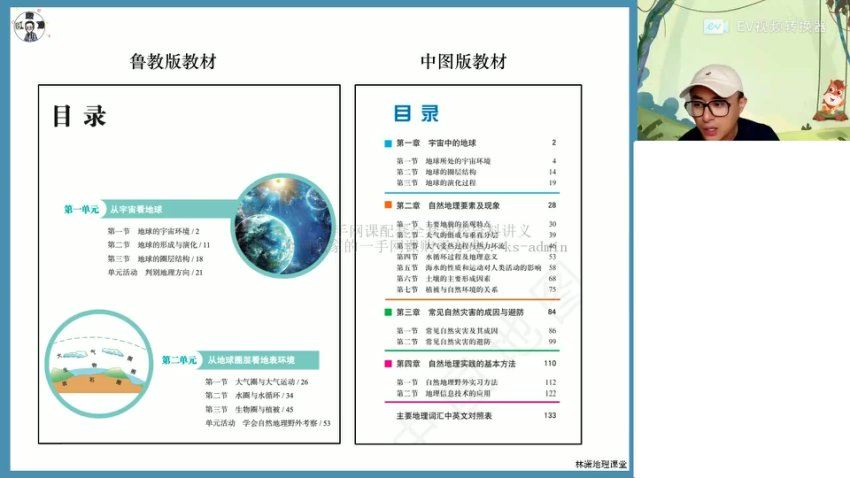 林潇 2024高一地理暑期班 高途课堂，百度网盘分享
