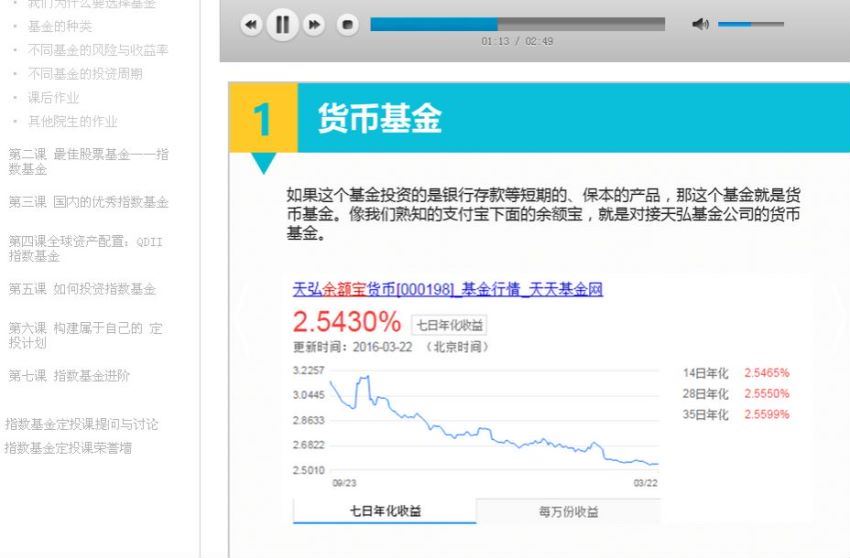 基金定投基础课（银行螺丝钉），百度网盘分享