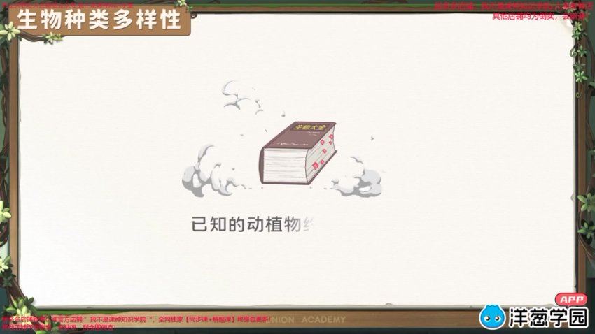 洋葱学园2023北师大版初中生物七年级上册（初一）（1.85G高清视频），百度网盘分享