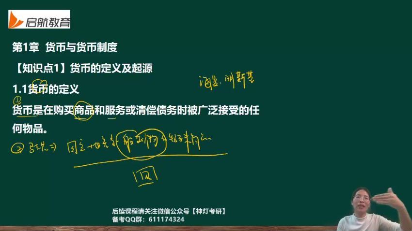 2023考研金融学：启航全程班，百度网盘分享