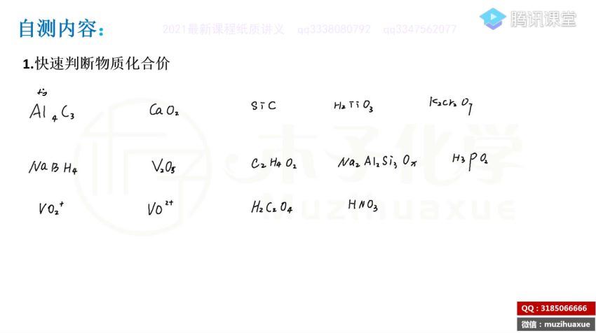 木子2021高三高考化学一 (63.35G)，百度网盘
