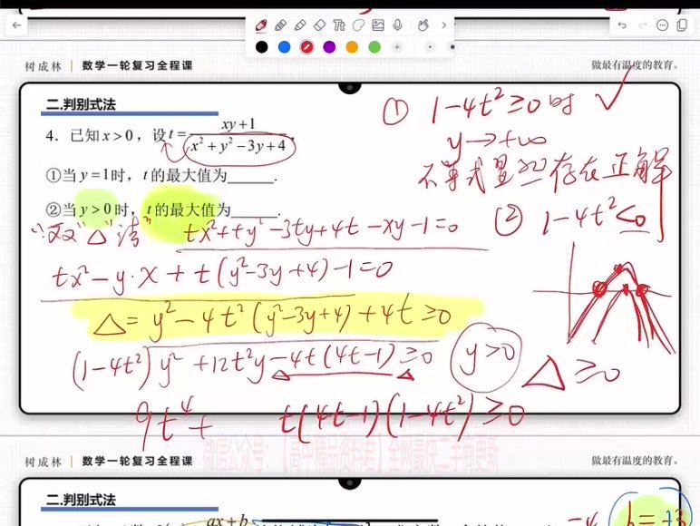 2024高三数学树成林全程班，百度网盘分享