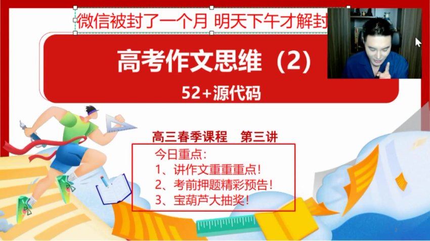 2024高三语文姜博杨二轮精讲春季班，百度网盘分享