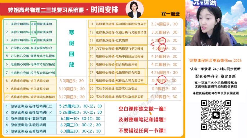 2024高三物理胡婷二轮春季班A+，百度网盘分享