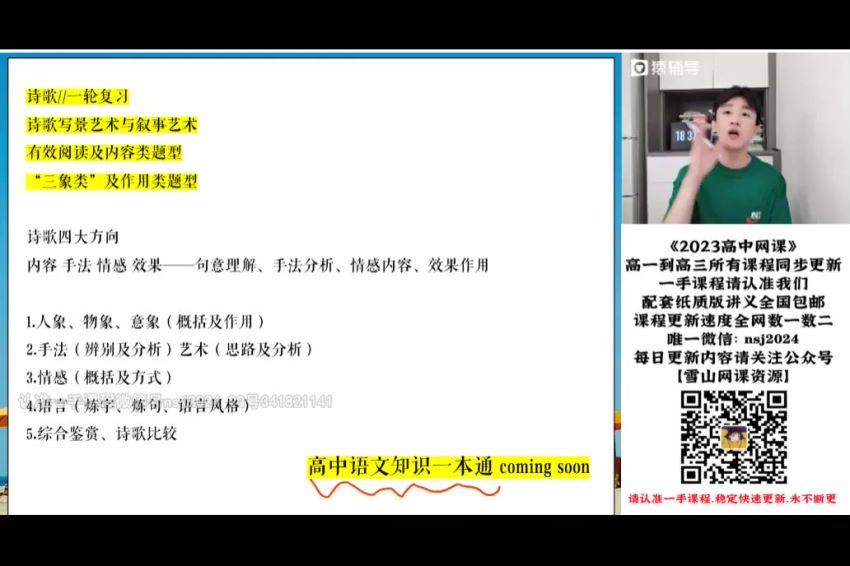 猿辅导 成瑞瑞2023【目标A+班】高三语文暑期系统班，百度网盘分享