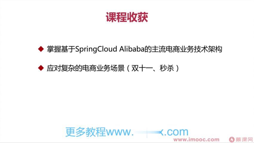 SpringCloudAlibaba大型互联网领域多场景最佳实践，百度网盘分享