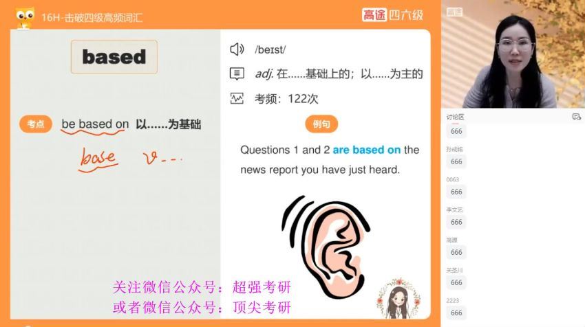 英语四级级：23年6月高途四级全程，百度网盘分享