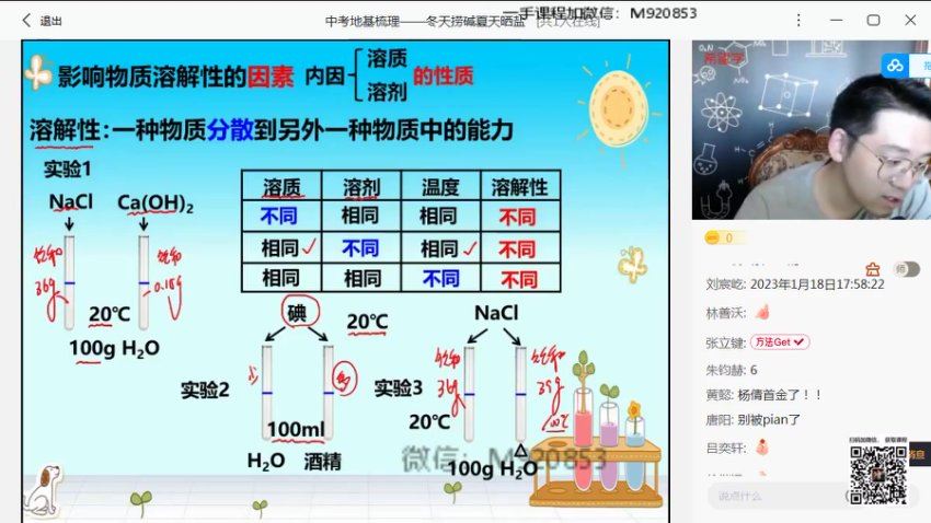 2023希望学初三春上化学 全国版S 陈谭飞【完结】，百度网盘分享