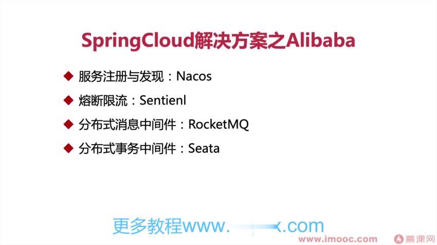 SpringCloudAlibaba大型互联网领域多场景最佳实践，百度网盘分享