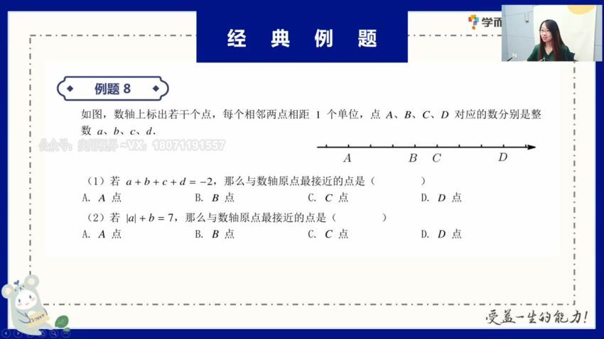 学而思培优2020七年级暑假数学（创新） 于美洁 已完结 共14讲，百度网盘分享