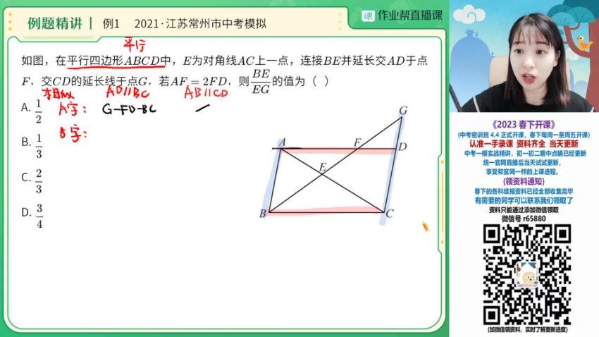 2023初三数学史茹怡尖端春季班，百度网盘分享