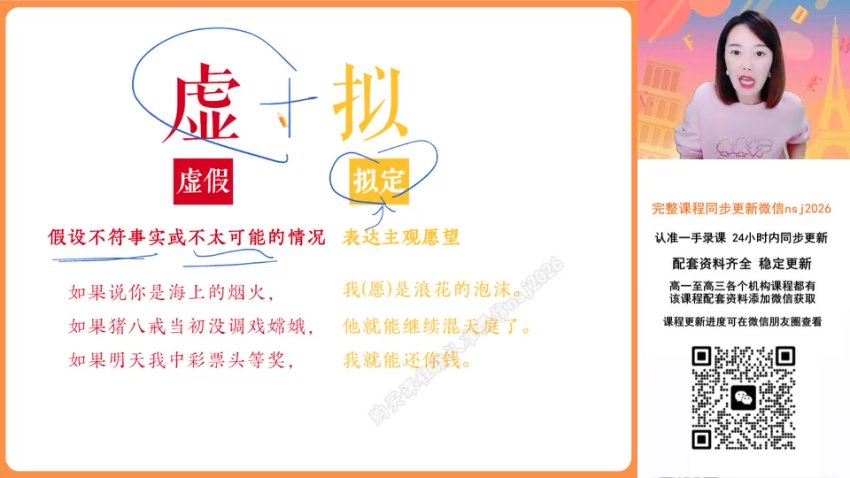 2024高二英语何红艳寒假班A，百度网盘分享
